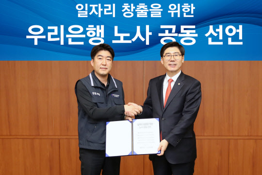 지난 11일 서울 중구 소공로 우리은행 본점에서 이뤄진 '일자리 창출을 위한 우리은행 노사 공동선언'에서 박필준 우리은행 노동조합위원장(왼쪽)과 이광구 우리은행장이 기념촬영을 하고 있다.  우리은행 제공